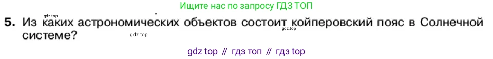 Физика, 11 класс Учебник, автор: Касьянов Валерий Алексеевич, издательство Просвещение, Москва, 2019, белого цвета, страница 259, номер 5, Условие