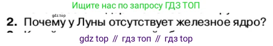 Физика, 11 класс Учебник, автор: Касьянов Валерий Алексеевич, издательство Просвещение, Москва, 2019, белого цвета, страница 261, номер 2, Условие