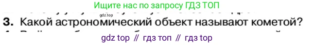 Физика, 11 класс Учебник, автор: Касьянов Валерий Алексеевич, издательство Просвещение, Москва, 2019, белого цвета, страница 261, номер 3, Условие