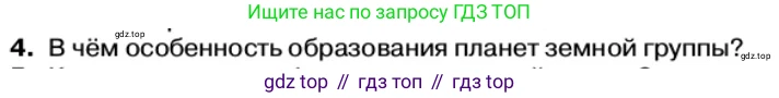 Физика, 11 класс Учебник, автор: Касьянов Валерий Алексеевич, издательство Просвещение, Москва, 2019, белого цвета, страница 261, номер 4, Условие