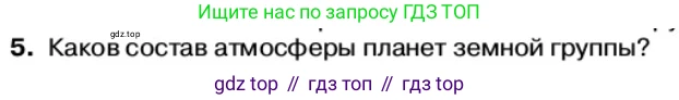 Физика, 11 класс Учебник, автор: Касьянов Валерий Алексеевич, издательство Просвещение, Москва, 2019, белого цвета, страница 261, номер 5, Условие