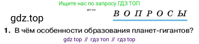Физика, 11 класс Учебник, автор: Касьянов Валерий Алексеевич, издательство Просвещение, Москва, 2019, белого цвета, страница 264, номер 1, Условие