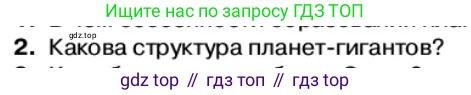 Физика, 11 класс Учебник, автор: Касьянов Валерий Алексеевич, издательство Просвещение, Москва, 2019, белого цвета, страница 264, номер 2, Условие