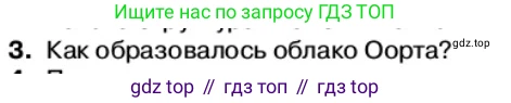 Физика, 11 класс Учебник, автор: Касьянов Валерий Алексеевич, издательство Просвещение, Москва, 2019, белого цвета, страница 264, номер 3, Условие