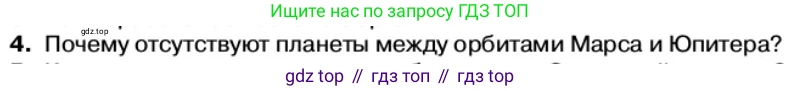 Физика, 11 класс Учебник, автор: Касьянов Валерий Алексеевич, издательство Просвещение, Москва, 2019, белого цвета, страница 264, номер 4, Условие