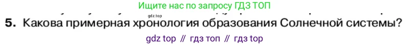 Физика, 11 класс Учебник, автор: Касьянов Валерий Алексеевич, издательство Просвещение, Москва, 2019, белого цвета, страница 264, номер 5, Условие