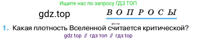 Физика, 11 класс Учебник, автор: Касьянов Валерий Алексеевич, издательство Просвещение, Москва, 2019, белого цвета, страница 267, номер 1, Условие