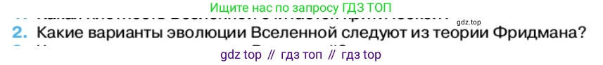 Физика, 11 класс Учебник, автор: Касьянов Валерий Алексеевич, издательство Просвещение, Москва, 2019, белого цвета, страница 267, номер 2, Условие