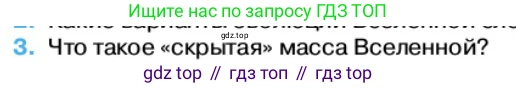 Физика, 11 класс Учебник, автор: Касьянов Валерий Алексеевич, издательство Просвещение, Москва, 2019, белого цвета, страница 267, номер 3, Условие