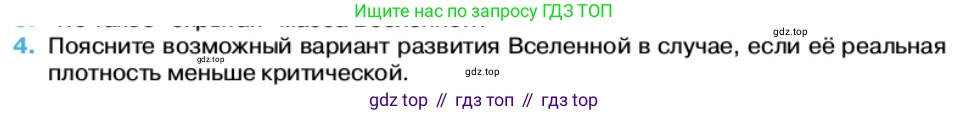 Физика, 11 класс Учебник, автор: Касьянов Валерий Алексеевич, издательство Просвещение, Москва, 2019, белого цвета, страница 267, номер 4, Условие
