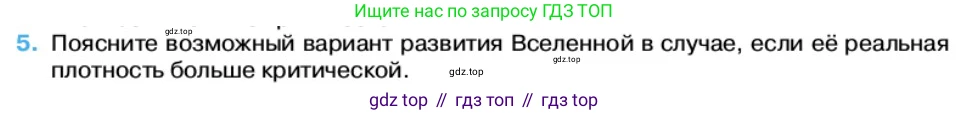 Физика, 11 класс Учебник, автор: Касьянов Валерий Алексеевич, издательство Просвещение, Москва, 2019, белого цвета, страница 267, номер 5, Условие