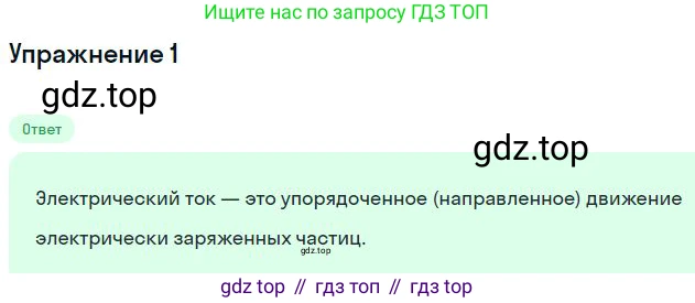 Физика, 11 класс Учебник, автор: Касьянов Валерий Алексеевич, издательство Просвещение, Москва, 2019, белого цвета, страница 4, номер 1, Решение