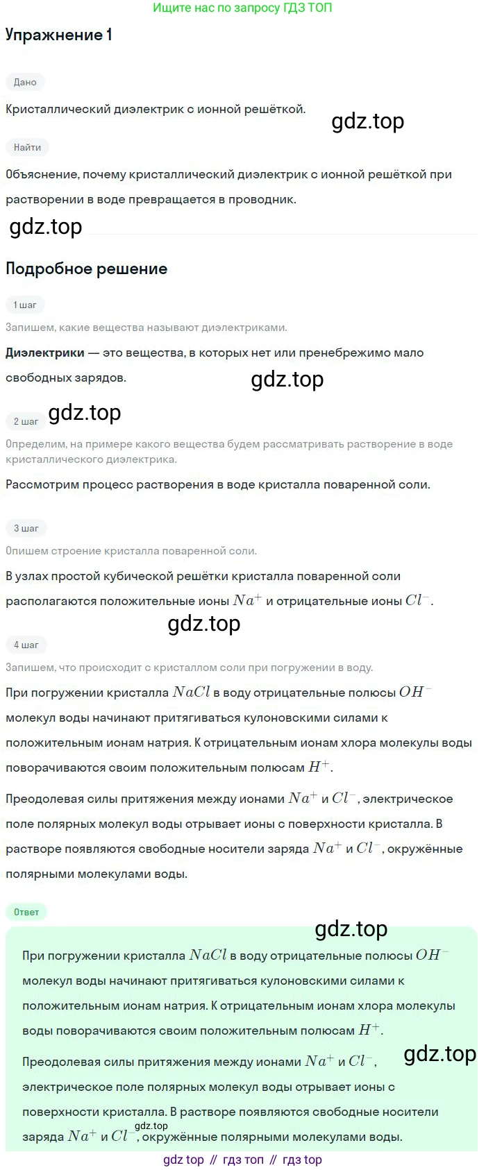 Физика, 11 класс Учебник, автор: Касьянов Валерий Алексеевич, издательство Просвещение, Москва, 2019, белого цвета, страница 23, номер 1, Решение
