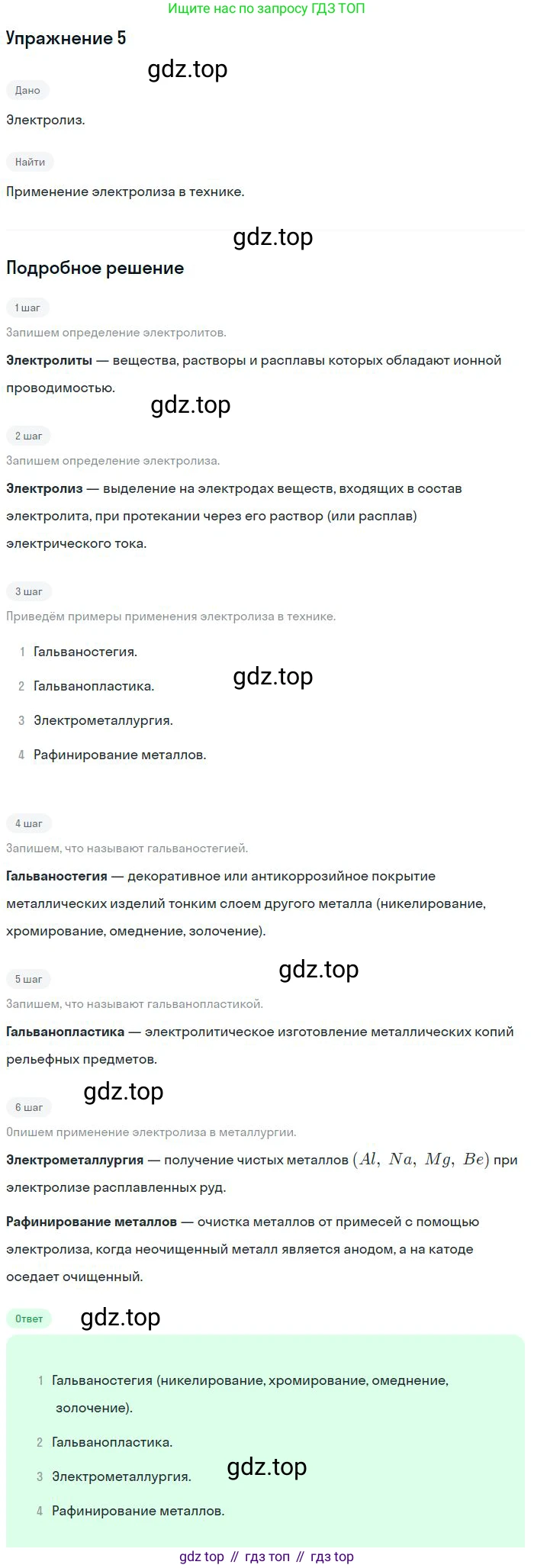Физика, 11 класс Учебник, автор: Касьянов Валерий Алексеевич, издательство Просвещение, Москва, 2019, белого цвета, страница 23, номер 5, Решение