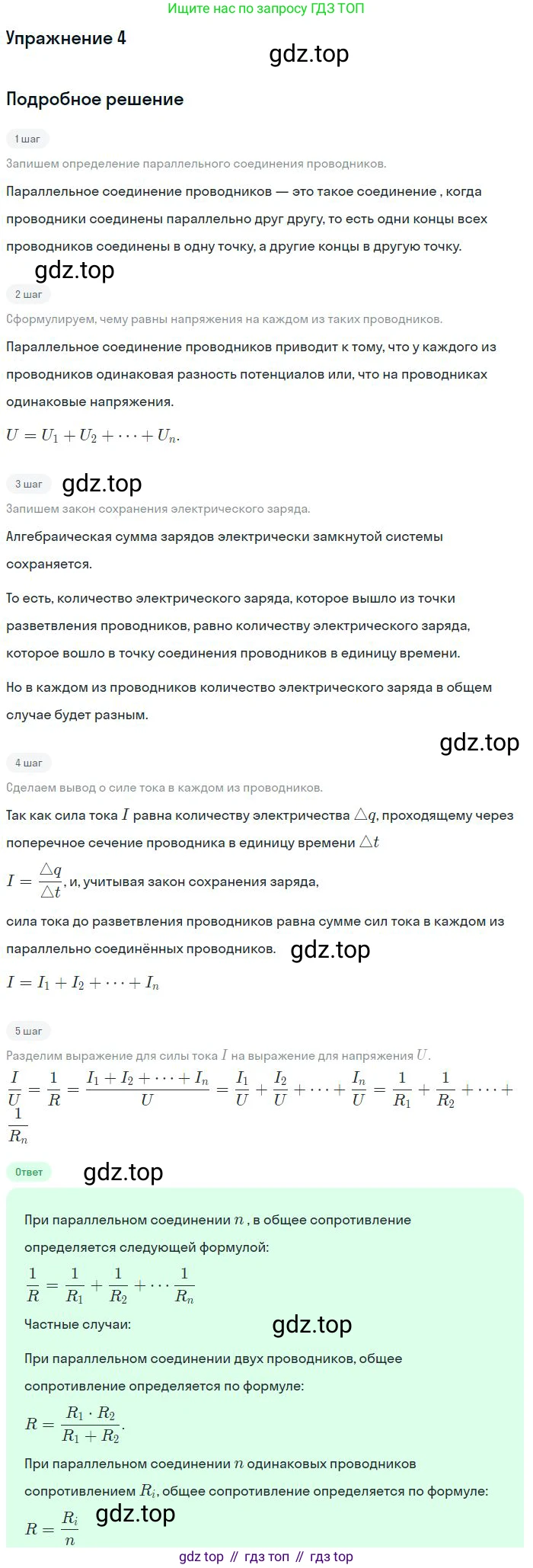 Физика, 11 класс Учебник, автор: Касьянов Валерий Алексеевич, издательство Просвещение, Москва, 2019, белого цвета, страница 26, номер 4, Решение
