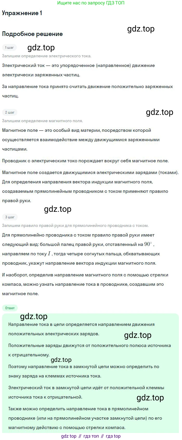 Физика, 11 класс Учебник, автор: Касьянов Валерий Алексеевич, издательство Просвещение, Москва, 2019, белого цвета, страница 29, номер 1, Решение