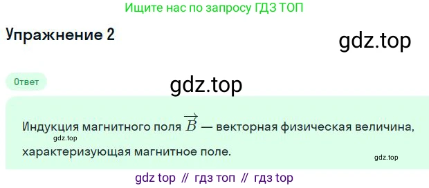 Физика, 11 класс Учебник, автор: Касьянов Валерий Алексеевич, издательство Просвещение, Москва, 2019, белого цвета, страница 44, номер 2, Решение