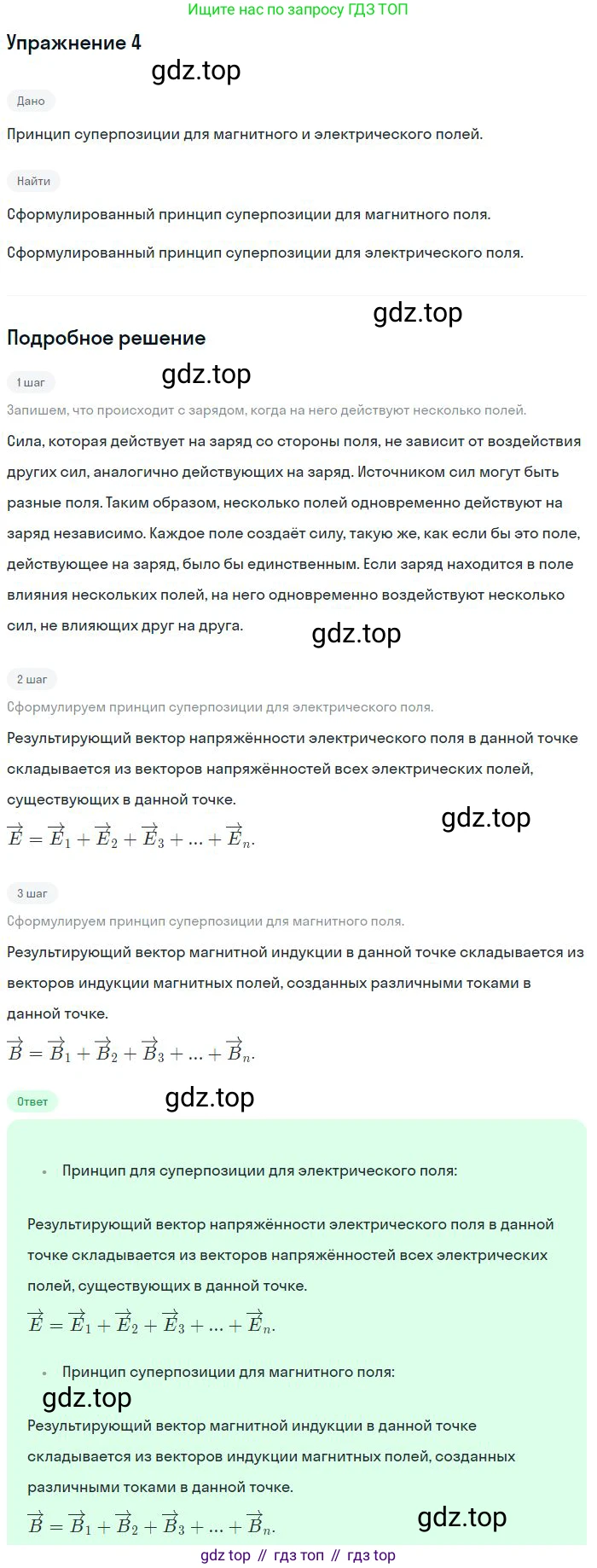 Физика, 11 класс Учебник, автор: Касьянов Валерий Алексеевич, издательство Просвещение, Москва, 2019, белого цвета, страница 44, номер 4, Решение