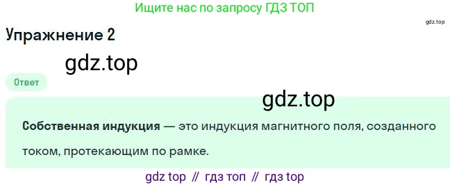 Физика, 11 класс Учебник, автор: Касьянов Валерий Алексеевич, издательство Просвещение, Москва, 2019, белого цвета, страница 55, номер 2, Решение