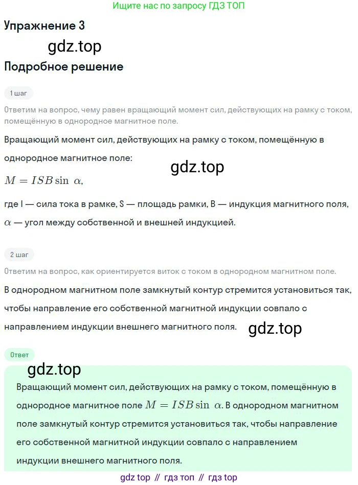 Физика, 11 класс Учебник, автор: Касьянов Валерий Алексеевич, издательство Просвещение, Москва, 2019, белого цвета, страница 55, номер 3, Решение