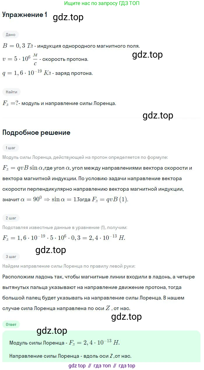 Физика, 11 класс Учебник, автор: Касьянов Валерий Алексеевич, издательство Просвещение, Москва, 2019, белого цвета, страница 59, номер 1, Решение
