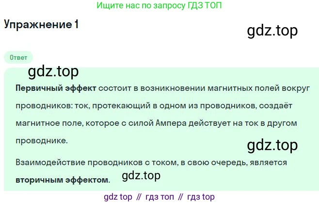 Физика, 11 класс Учебник, автор: Касьянов Валерий Алексеевич, издательство Просвещение, Москва, 2019, белого цвета, страница 64, номер 1, Решение