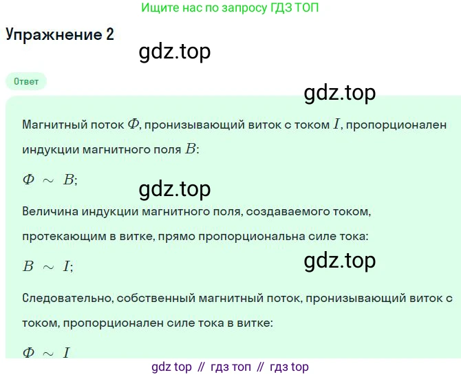 Физика, 11 класс Учебник, автор: Касьянов Валерий Алексеевич, издательство Просвещение, Москва, 2019, белого цвета, страница 69, номер 2, Решение