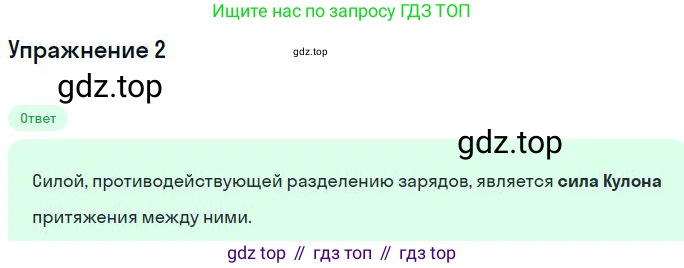 Физика, 11 класс Учебник, автор: Касьянов Валерий Алексеевич, издательство Просвещение, Москва, 2019, белого цвета, страница 74, номер 2, Решение