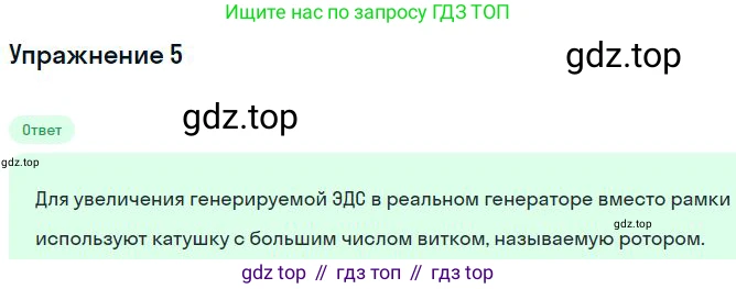 Физика, 11 класс Учебник, автор: Касьянов Валерий Алексеевич, издательство Просвещение, Москва, 2019, белого цвета, страница 89, номер 5, Решение