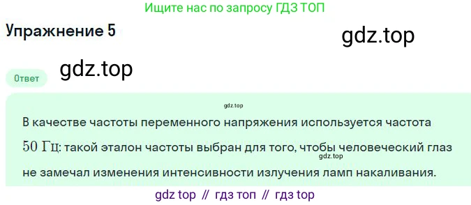 Физика, 11 класс Учебник, автор: Касьянов Валерий Алексеевич, издательство Просвещение, Москва, 2019, белого цвета, страница 92, номер 5, Решение