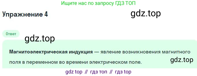 Физика, 11 класс Учебник, автор: Касьянов Валерий Алексеевич, издательство Просвещение, Москва, 2019, белого цвета, страница 94, номер 4, Решение