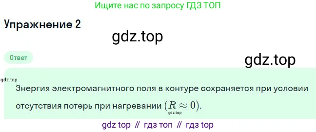 Физика, 11 класс Учебник, автор: Касьянов Валерий Алексеевич, издательство Просвещение, Москва, 2019, белого цвета, страница 97, номер 2, Решение
