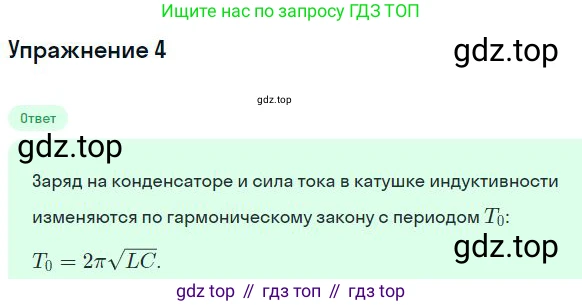 Физика, 11 класс Учебник, автор: Касьянов Валерий Алексеевич, издательство Просвещение, Москва, 2019, белого цвета, страница 97, номер 4, Решение