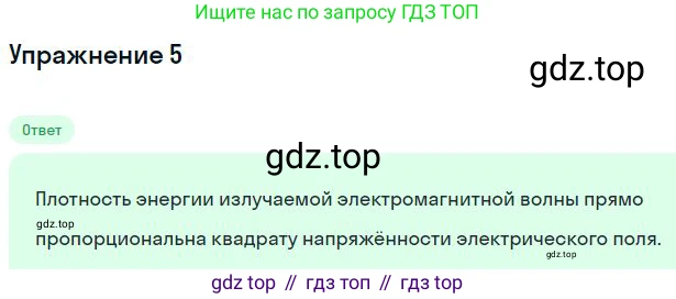 Физика, 11 класс Учебник, автор: Касьянов Валерий Алексеевич, издательство Просвещение, Москва, 2019, белого цвета, страница 104, номер 5, Решение