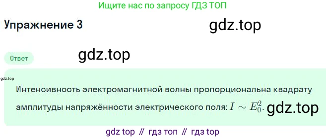 Физика, 11 класс Учебник, автор: Касьянов Валерий Алексеевич, издательство Просвещение, Москва, 2019, белого цвета, страница 114, номер 3, Решение