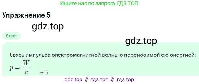 Физика, 11 класс Учебник, автор: Касьянов Валерий Алексеевич, издательство Просвещение, Москва, 2019, белого цвета, страница 114, номер 5, Решение