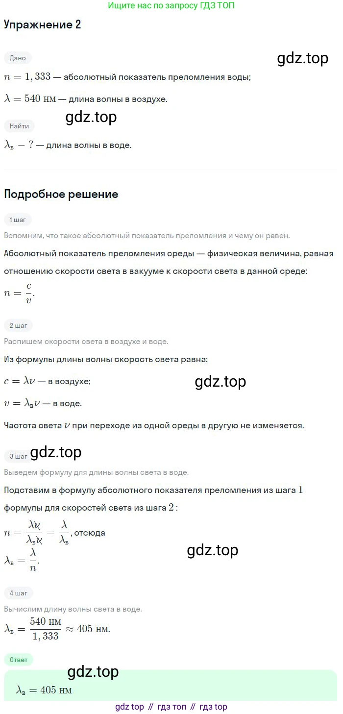 Физика, 11 класс Учебник, автор: Касьянов Валерий Алексеевич, издательство Просвещение, Москва, 2019, белого цвета, страница 137, номер 2, Решение