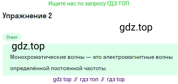 Физика, 11 класс Учебник, автор: Касьянов Валерий Алексеевич, издательство Просвещение, Москва, 2019, белого цвета, страница 141, номер 2, Решение