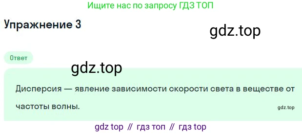 Физика, 11 класс Учебник, автор: Касьянов Валерий Алексеевич, издательство Просвещение, Москва, 2019, белого цвета, страница 141, номер 3, Решение