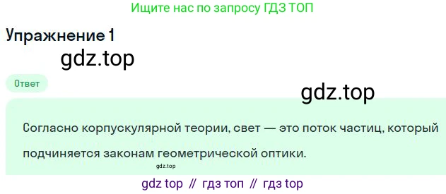 Физика, 11 класс Учебник, автор: Касьянов Валерий Алексеевич, издательство Просвещение, Москва, 2019, белого цвета, страница 153, номер 1, Решение