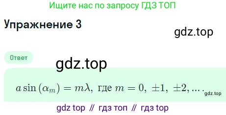 Физика, 11 класс Учебник, автор: Касьянов Валерий Алексеевич, издательство Просвещение, Москва, 2019, белого цвета, страница 157, номер 3, Решение