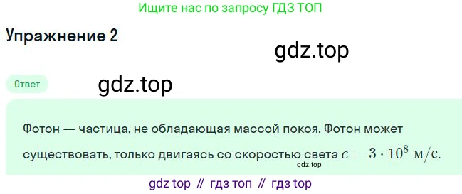 Физика, 11 класс Учебник, автор: Касьянов Валерий Алексеевич, издательство Просвещение, Москва, 2019, белого цвета, страница 164, номер 2, Решение