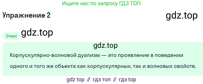 Физика, 11 класс Учебник, автор: Касьянов Валерий Алексеевич, издательство Просвещение, Москва, 2019, белого цвета, страница 166, номер 2, Решение