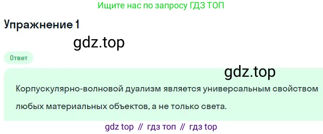 Физика, 11 класс Учебник, автор: Касьянов Валерий Алексеевич, издательство Просвещение, Москва, 2019, белого цвета, страница 170, номер 1, Решение