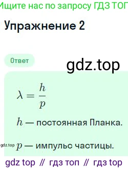 Физика, 11 класс Учебник, автор: Касьянов Валерий Алексеевич, издательство Просвещение, Москва, 2019, белого цвета, страница 170, номер 2, Решение