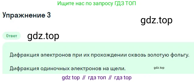 Физика, 11 класс Учебник, автор: Касьянов Валерий Алексеевич, издательство Просвещение, Москва, 2019, белого цвета, страница 170, номер 3, Решение