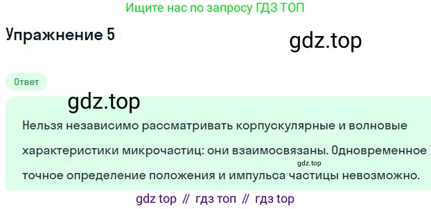 Физика, 11 класс Учебник, автор: Касьянов Валерий Алексеевич, издательство Просвещение, Москва, 2019, белого цвета, страница 170, номер 5, Решение