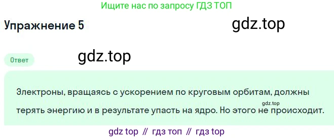 Физика, 11 класс Учебник, автор: Касьянов Валерий Алексеевич, издательство Просвещение, Москва, 2019, белого цвета, страница 173, номер 5, Решение