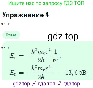 Физика, 11 класс Учебник, автор: Касьянов Валерий Алексеевич, издательство Просвещение, Москва, 2019, белого цвета, страница 176, номер 4, Решение