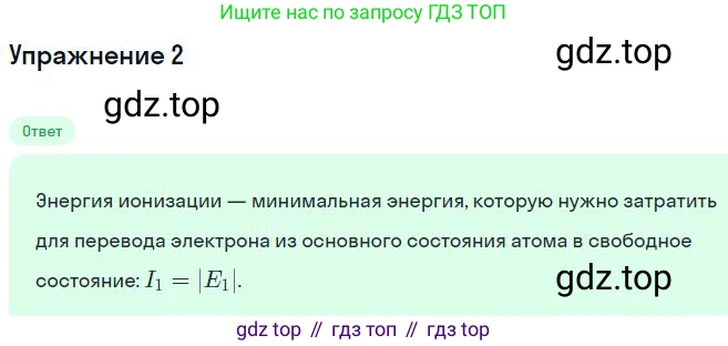 Физика, 11 класс Учебник, автор: Касьянов Валерий Алексеевич, издательство Просвещение, Москва, 2019, белого цвета, страница 180, номер 2, Решение